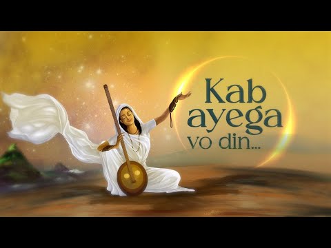 Kab Ayega – Bhajan – Amma, Sri Mata Amritanandamayi Devi