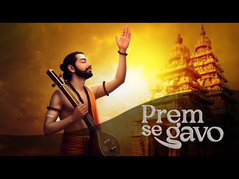 Prem se gavo – Bhajan – Amma, Sri Mata Amritanandamayi Devi