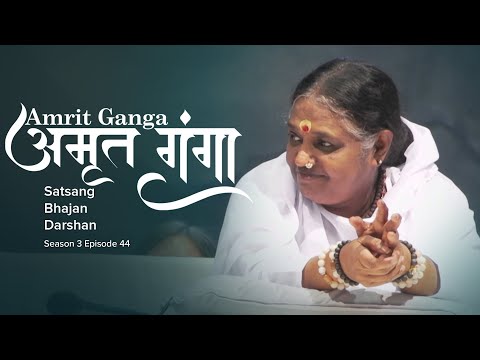 Amrit Ganga – अमृत गंगा – S 3 Ep 44 – Amma, Mata Amritanandamayi Devi – Satsang, Bhajan, Darshan