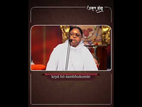Kripa ho tere – Bhajan – Amma, Sri Mata Amritanandamayi Devi